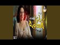 دلوني يا المداوية دلوني يا المداوية