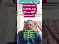 మహాభారతం సుమారు ఎన్ని శ్లోకాలు కలిగి ఉంటుంది? #ytshorts #mahabharathamquiz