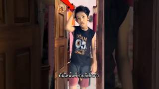พี่น้องทะเลาะแย่ง ตอนจบทำแม่ยิ้มทั้งน้ำตา