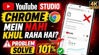 YouTube studio chrome me nahi khul raha hai problem solve 101%