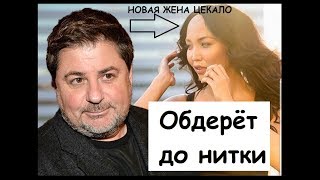 Почему все звёзды против новой жены Цекало