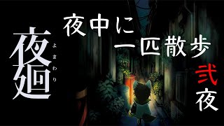 【夜廻】夜中の街へ、、、【紺碧紅琉/Vtuber】