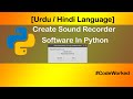 Create Sound Recorder Software in Python [Hindi/Urdu]