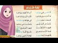 نشيد لا تلومنى فى هواها للصف الصف الخامس الابتدائى الخامس ابتدائي المنهج الجديد للصف الخامس 2023