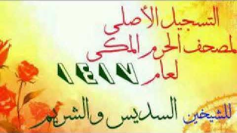 002_مصحف الحرم المكي لعام 1417.سوره.آل عمران.