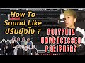 ปรับซาวด์ Polyphia,Unprocessed,Periphery ไอเสียงแบบนี้มันปรับยังไง ? I มีนเนี่ยน Sound Like EP.13