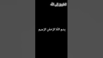 #سورة_الناس #القرآن_الكريم #حصن_المسلم #ورد_يومي #طمأنينة #ذكر_الله #راحة_القلوب