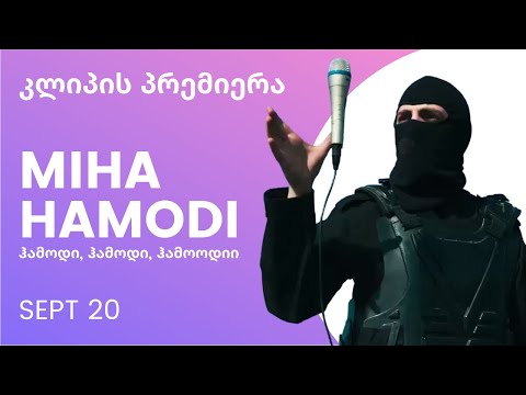 კლიპის პრემიერა / ZONDER BAND - HAMODI / #სამნი \u0026 Co. / 20.09.2021