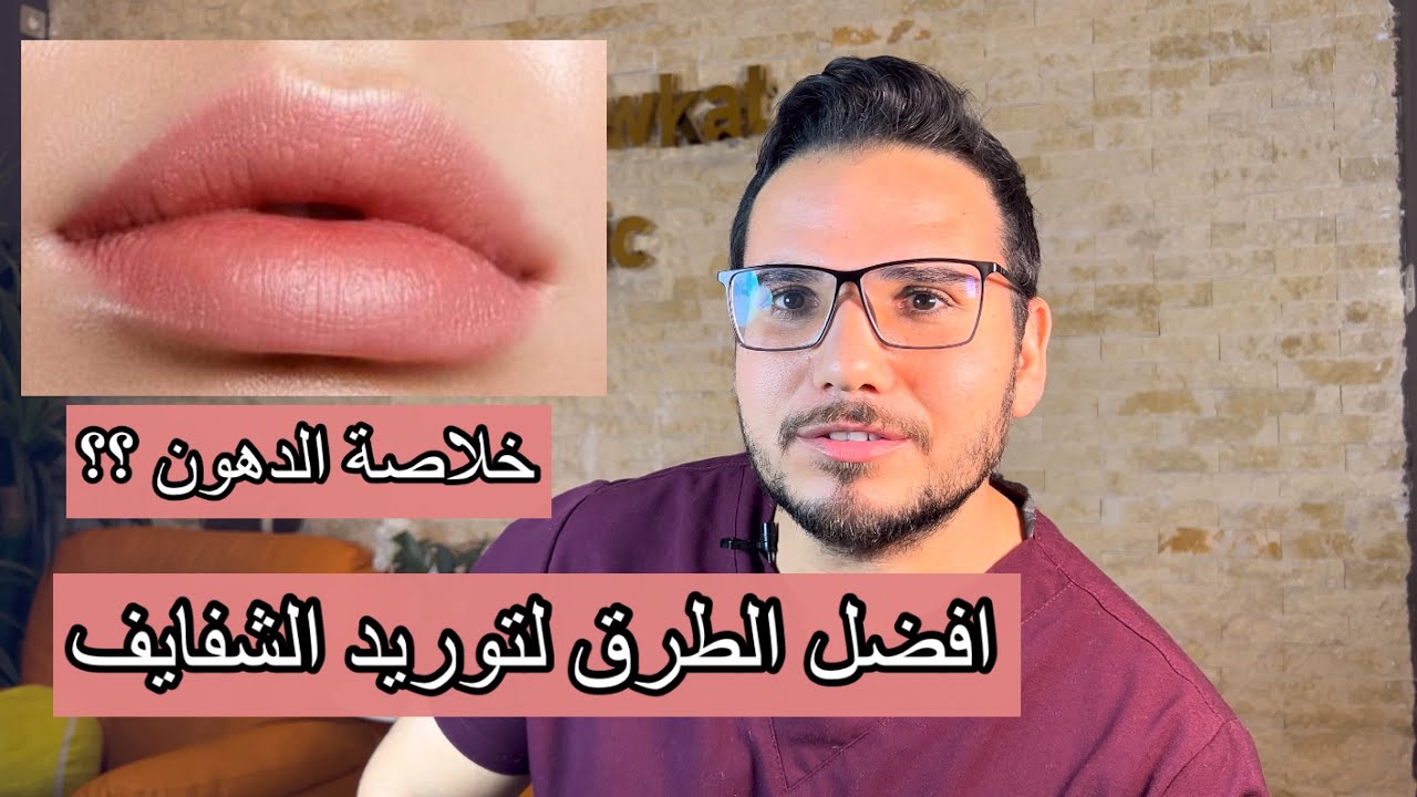 توريد الشفايف  ب ٣ طرق ايه افضلهم ؟؟
