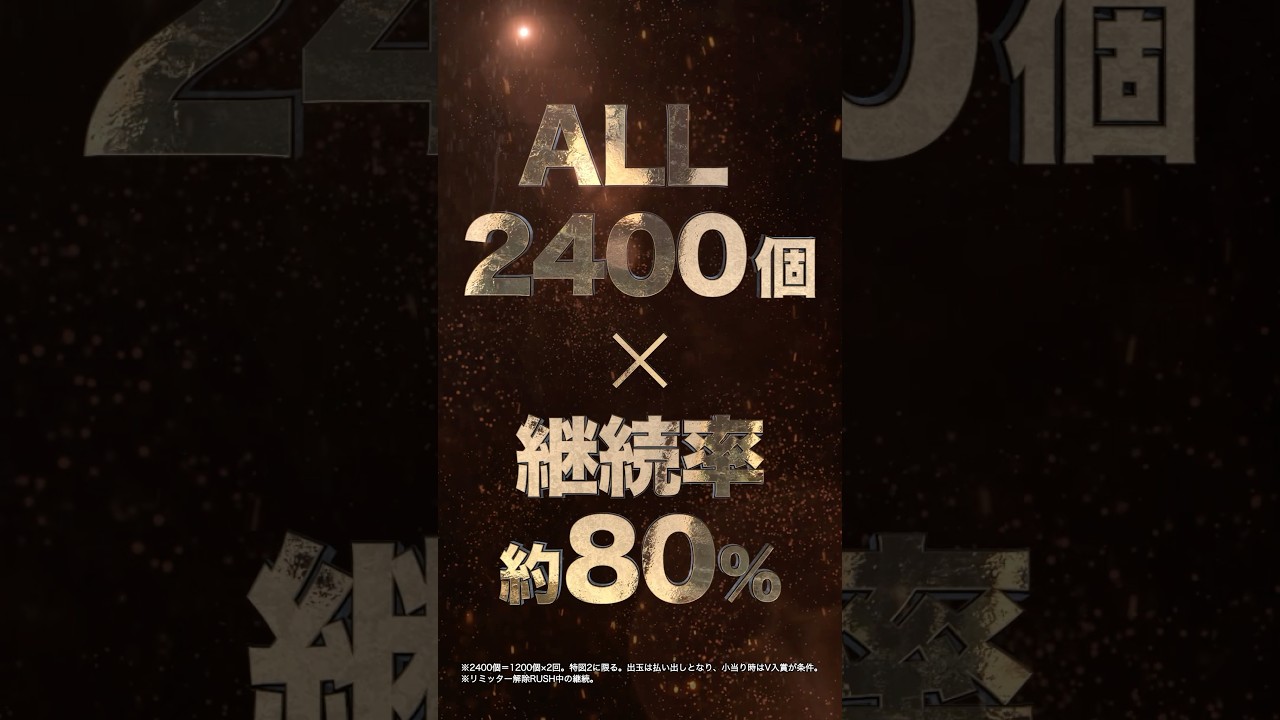 スマパチ e ULTRAMAN 2400☆80【KYORAKU】│2025年1月6日導入 