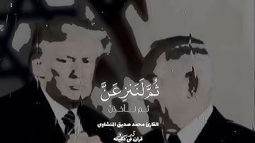 قران كريم ارح قلبك وسمعك @قران_في_دقيقة