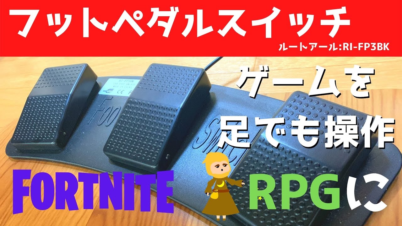 Review of the Foot Pedal Switch! Testing it out with Fortnite and