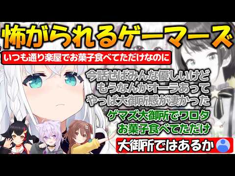事務所でお菓子を食べていただけで大御所感を出し怖がられてしまうゲマズが面白過ぎる!!【#白上フブキ 】【#切り抜き 】【#ホロライブゲーマーズ 】