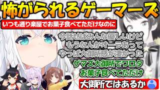 事務所でお菓子を食べていただけで大御所感を出し怖がられてしまうゲマズが面白過ぎる!!【#白上フブキ 】【#切り抜き 】【#ホロライブゲーマーズ 】