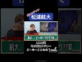 【千鳥の鬼レンチャン】松浦航大のものまねが意味不明www #千鳥の鬼レンチャン #松浦航大 #リアクション #sixtones #コブクロ