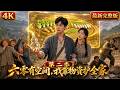【Multi SUB第二季】窮小子重生60年代快餓死?隨身靈田雙槍爆狼,認親高官三舅當場踩爆極品! #逆襲#年代重生 #浪子回頭 #打獵致富 #寵妻  #逆襲爽劇#年代 #逆袭 #复仇 #爽剧 #短剧