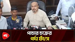 যেভাবে চলত মানব পাচার চক্র | Protidiner Bangladesh screenshot 1
