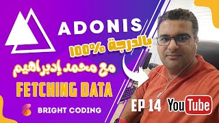AdonisJS is a Node MVC framework | Fetching Data | EP14
