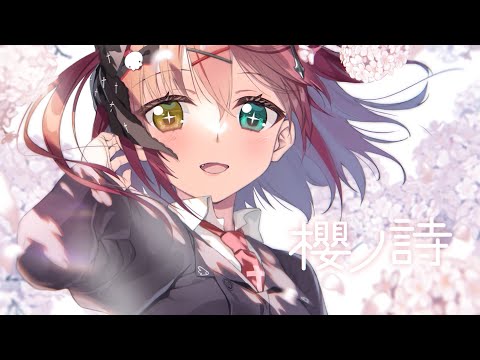 〖歌ってみた〗櫻ノ詩／サクラノ詩 op 闇咲とうか(cover)