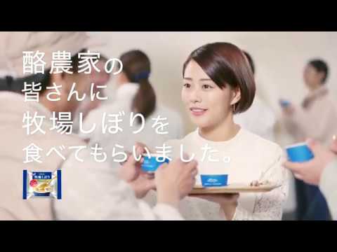 【CM】江崎グリコ　牧場しぼり