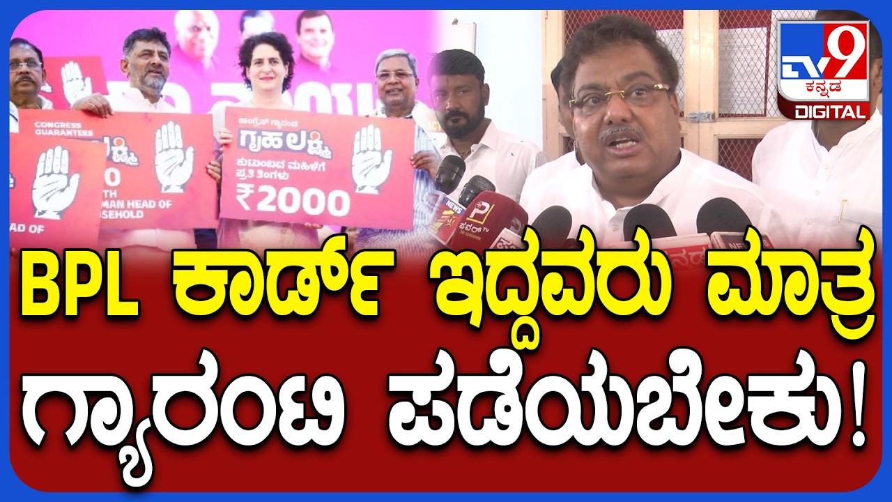 MB Patil on Guarantee Scheme: ಸರ್ಕಾರದ ಗ್ಯಾರಂಟಿ ಯೋಜನೆ ಶ್ರೀಮಂತರು ಬಿಡಬೇಕು ಎಂದ MB ಪಾಟೀಲ್ | #TV9D