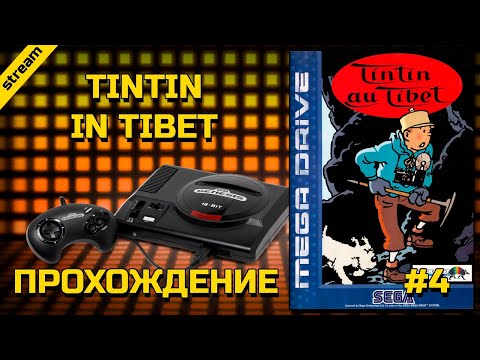 TINTIN IN TIBET ► SEGA  ► ПРОХОЖДЕНИЕ  ► ЧАСТЬ 4 ► ФИНАЛ