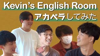 【TikTokで大人気】Kevin's English Roomさんとアカペラしてみた！