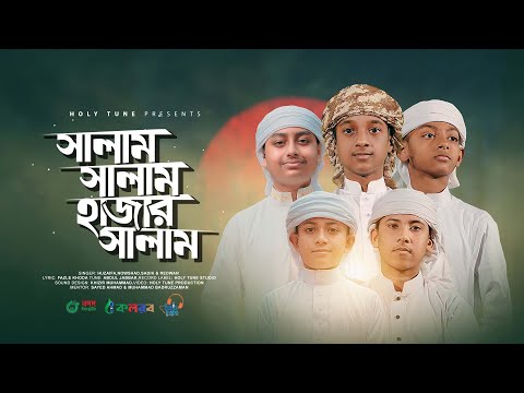 Salam Salam Hajar Salam Gojol সালাম সালাম হাজার সালাম by Hujaifa Islam