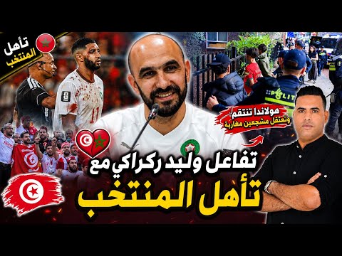Walid Regragui Reacts to the National Team's Qualification / Netherlands Retaliates and Arrests M...