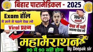Bihar Paramedical Entrance Exam 2025 | Paramedical Question 2025 | Paramedical courses 2025 | class
