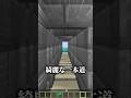 頑張って覚えた迷路が実は一本道ドッキリ#マイクラ #マイクラ #shorts