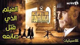 كلاسيكيات الحلقة 3 - القصة الحزينة وراء Once upon a time in America الذي قتل صاحبه - أفلام Movie On