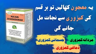 Majun Shabab Awar Ke Fayde Mardana Kamzori Ka Ilaj