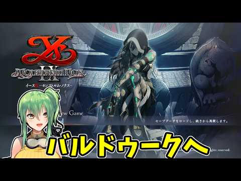【イースⅨ】part17 監獄へ！【PS4】