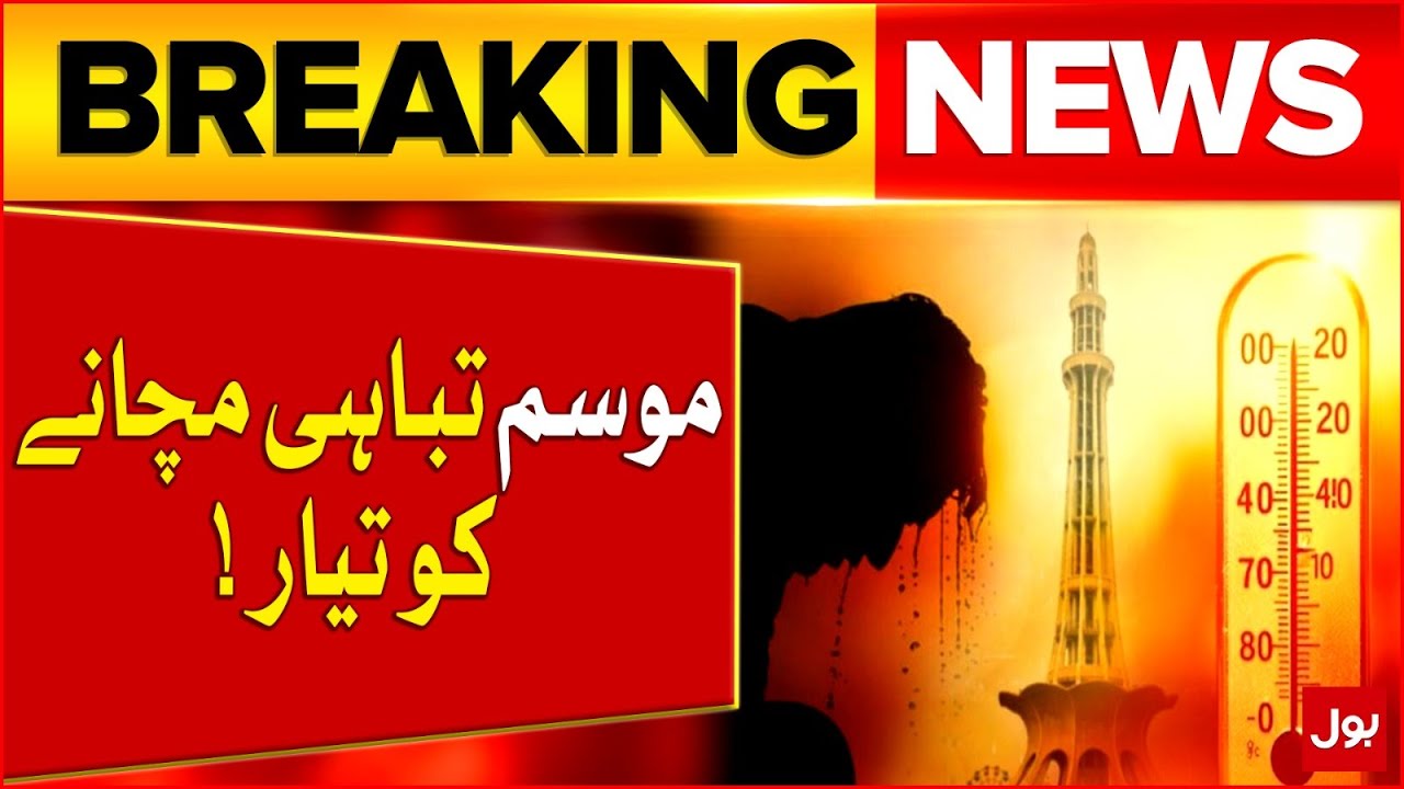 Lahore Heatwave 2025 Alert | 47°C Scorcher Incoming! | PDMA Warning | Breaking News