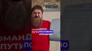 Кадыров – За Путина Порвёт 😉 @Jestb-Dobroi-Voli #Пародия #Путин #Кадыров #Выборы2024