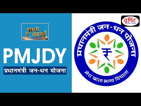 Pradhan Mantri Jan Dhan Yojana- Sarkari Yojana