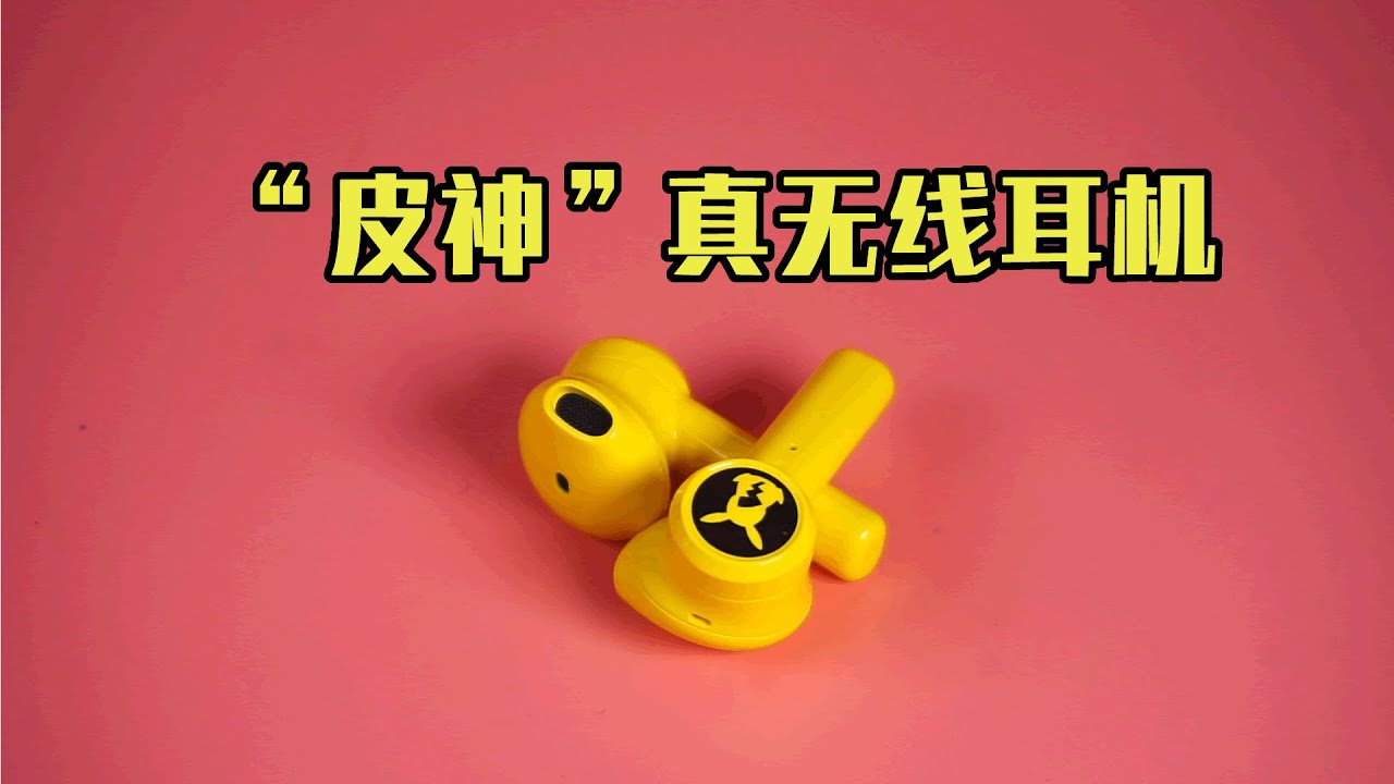 雷蛇皮卡丘真无线耳机开箱 Unboxing Razer Pikachu Earphone Youtube