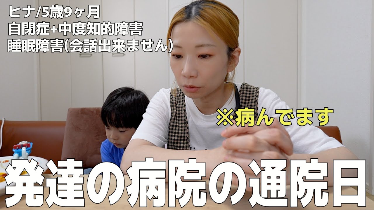 【薬の話】午前通院/夕方から保護者会参加のはずが即帰宅😱【睡眠障害】