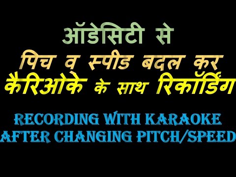 Audacity- Karaoke Recording with Pitch and Speed Change- Hindi