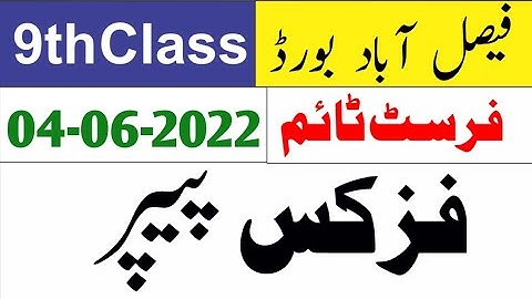 Faisalabad board 9th class physics 1st time paper 2022-9th physics group 1 paper bise Faisalabad