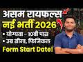 असम रायफल्स Constable Tradesman New Vacancy 2026 | Assam Rifles Age Limit Height Online Form Date