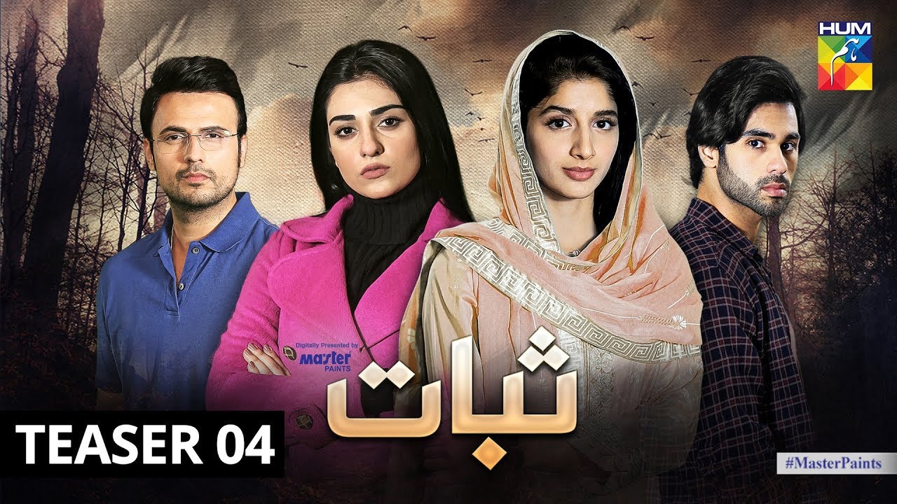 Sabaat | Teaser 4 | HUM TV | Drama
