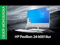 Обзор моноблока HP Pavilion 24-k0018ur - сюрпризы внутри