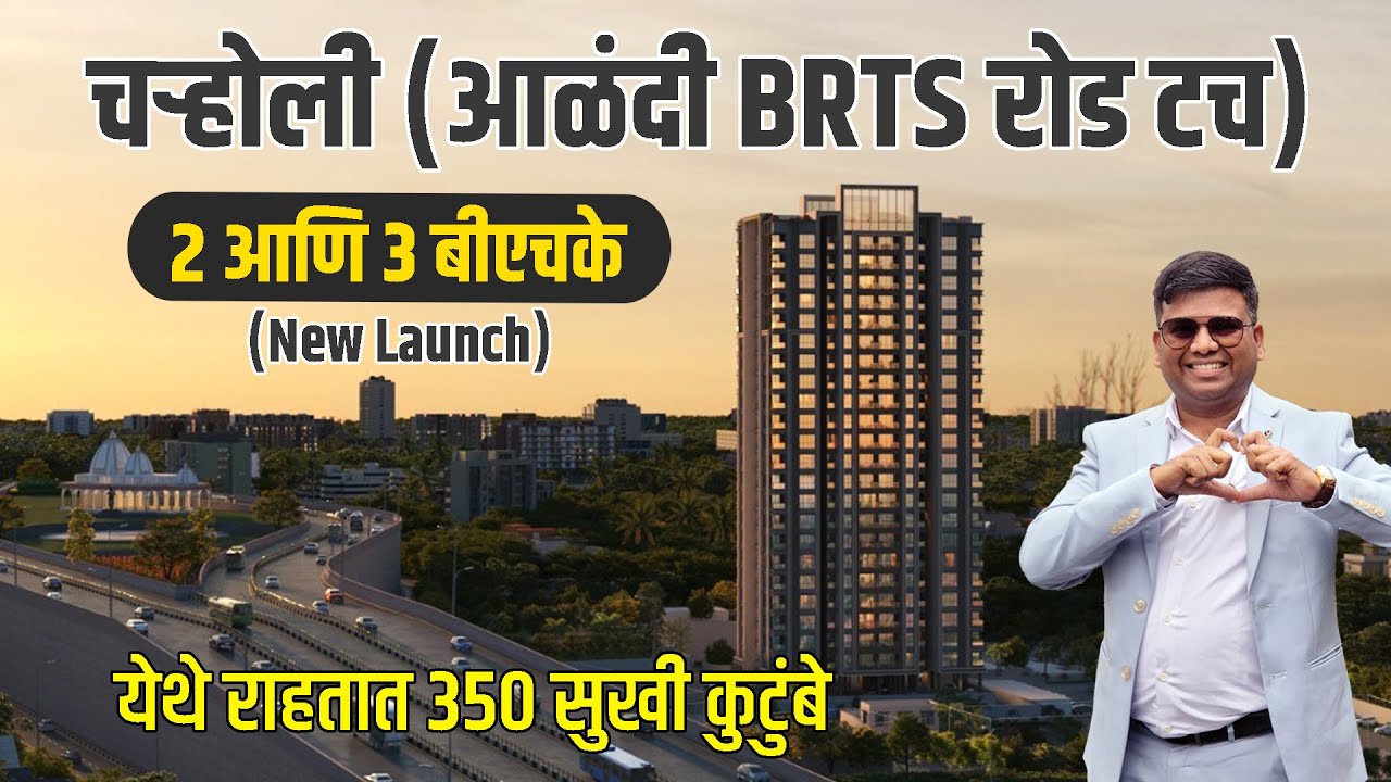 2 BHK Flat for Sale In Charholi Pune |  3 BHK Flat for Sale In Charholi Pune 