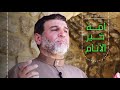 أمة خير الأنام أحمد علاء الدين