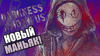 Dead by Daylight ► НОВАЯ ГЛАВА \