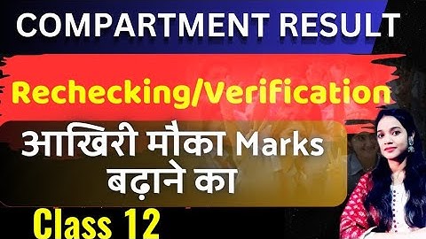 Steps to Apply For Verification Of Marks | CBSE CLASS 12 Compartment Exam 2025| cbse re evaluation