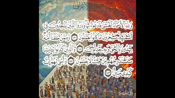 سوره الأعراف عدد آياتها ٢٠٦ آيه(سوره مكيه ) من الآيه ١٨٠ إلي الآيه ١٨٣