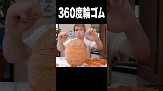 スイカを360度輪ゴムで巻いて爆破(ﾟωﾟ) PDS #shorts